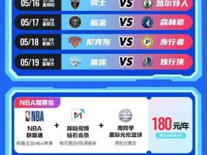 一款提供 NBA 赛事直播、回放和资讯的免费 APP，让你随时随地畅享篮球盛宴