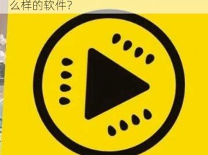 xy11app黄瓜-xy11app 黄瓜，一款什么样的软件？