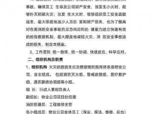 一消核心任务：探究最新事实信息，揭示消防安全挑战与应对策略