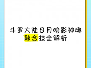 斗罗大陆现代元素融合之妙招大集合：解析其现代化特色与独特魅力