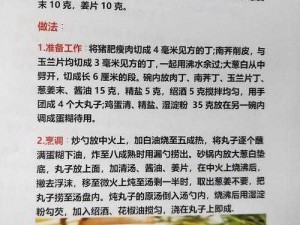 料理次元四喜丸子制作全攻略：烹饪时间与材料公式一览