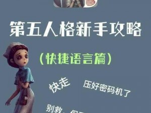 第五人格工具箱高效运用指南：揭秘使用技巧提升游戏体验