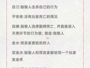 狼人杀中的绑票现象解析：绑票术语含义详解及其一览