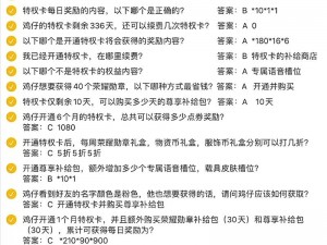 和平精英特权卡全攻略：答案大全与题库解析