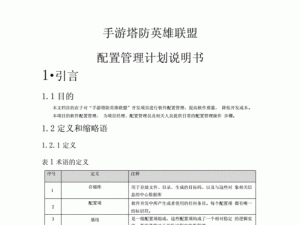 天真派塔防英雄安装指南及优化配置说明