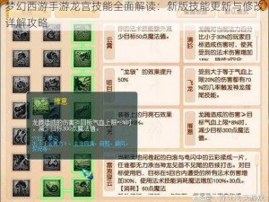 梦幻西游手游龙宫技能全面解读：新版技能更新与修改详解攻略