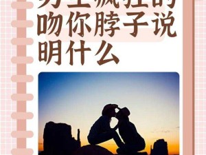 一个男人疯狂的吻你代表什么_一个男人疯狂地吻你意味着什么？