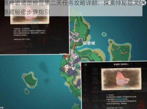 原神诡谲御神签第二天任务攻略详解：探索神秘签文的隐藏秘密步骤指引