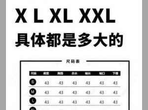 日本的XO码和XXL码对比、日本的 XO 码和 XXL 码有什么区别？