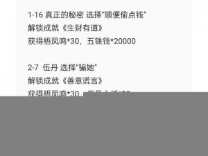 代号鸢隐藏成就解锁全攻略：探索真相，揭开秘密任务面纱