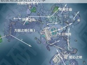 原神渊下宫解锁攻略大全：探索神秘区域解锁攻略及游戏技巧分享