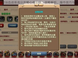 太极熊猫2浴血战场高分攻略心得分享：战略解析、操作技巧与游戏感悟