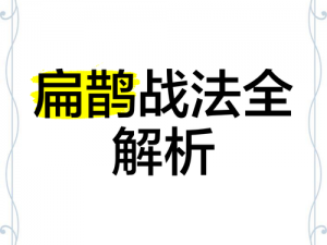 扁鹊技能策略解析：一技能先行还是二技能主导？掌握核心技能，助力强势战场