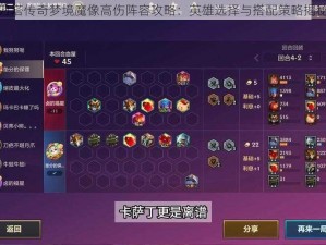 刀塔传奇梦境魔像高伤阵容攻略：英雄选择与搭配策略揭秘