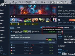 停尸房助手Steam售价公布：最新信息解读及售价介绍