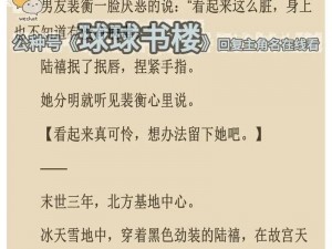 穿越末世小队情事在线阅读【穿越末世小队情事：在末日中探寻生存与爱情】