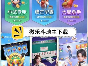 微信欢乐斗地主：轻松休闲的棋牌对决之旅，享受指尖上的竞技乐趣