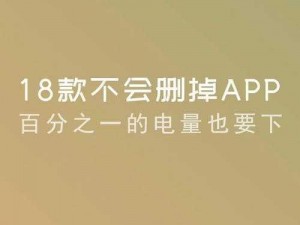 18款禁用免费安装的软件app、18 款禁用免费安装的软件 APP，到底有何猫腻？