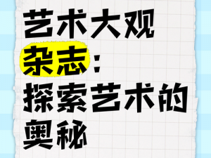 124124人文大艺术(探索124124 人文大艺术的奥秘)