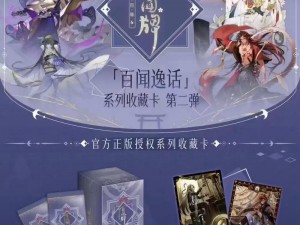 阴阳师百闻牌ios全新上线：探索奇幻卡牌世界，尽享策略战斗乐趣