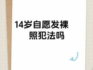 14学生的隐私图片—14 名学生的隐私图片遭泄露，他们的生活被曝光，这是怎么回事？