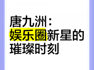 哇唧唧哇新签男爱豆阵容大揭秘：热门新星悉数登场，娱乐圈新星璀璨闪耀