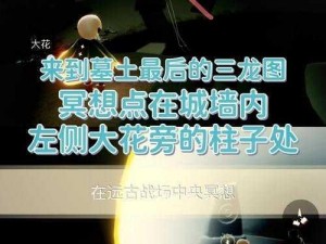 光遇7月8日红石碎片位置攻略：全面解析红石碎片所在及获取指南