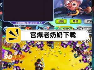 《宫爆老奶奶2第15关三星完美通关攻略详解：绝佳技巧与秘籍指南》