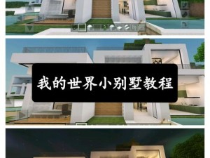 建筑技巧解析：如何在Minecraft世界中促进村民繁殖