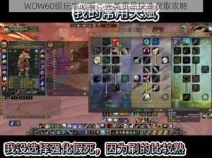 WOW60级玩家必看：完美贡品快速获取攻略