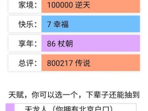 当代人生技能作弊菜单：解锁无限属性，探索人生新境界