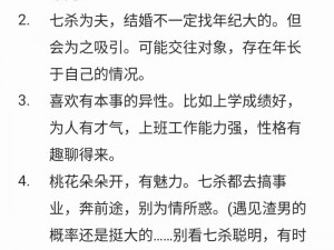 一女七男、七个男人围绕着一个女人会发生什么故事？