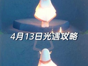 光遇幽光山洞探索攻略：位置及冥想任务详解