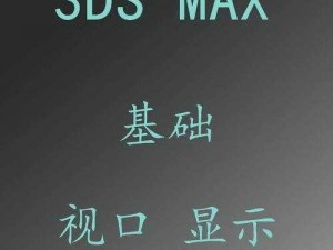 3dMAX9喷射2D3D、如何在 3dMAX9 中实现喷射 2D 到 3D 的效果？