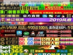 PornhubXXXAI—如何评价 PornhubXXXAI？