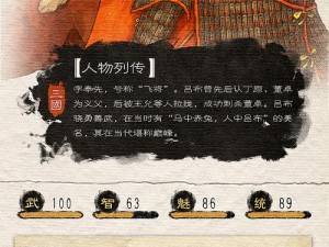 以鬼武三国志为背景的吕布武将属性详解：勇猛无双的战神吕布全解析