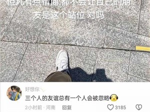 三个人玩我一个人是什么感觉-当三个人一起玩，而我是唯一的参与者时，那会是怎样的感受呢？