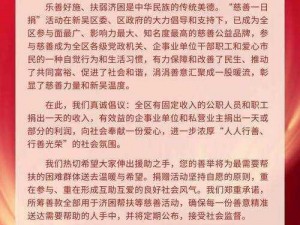 2024年慈善一日捐工作布置会：携手共筑爱心桥梁，共创美好未来行动计划