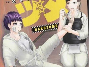 女警在公厕被灌满 jīng 液漫画——刺激你的视觉感官，挑战你的心理极限