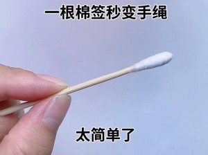 如何用一根棉签玩哭自己、如何用一根棉签让自己哭？