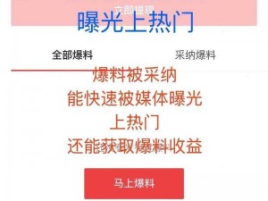 热点爆料入口在哪里【热点爆料入口在哪里？如何找到最新最热的爆料信息？】