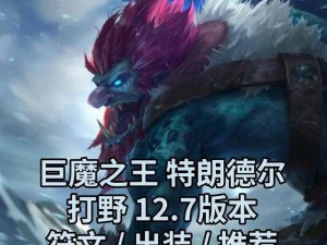 大魔王巨魔评测详解：巨魔技能天赋深度解析与探讨