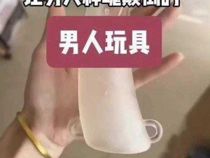 男生戴玩具出门体验【男生戴玩具出门体验：是新奇还是尴尬？】