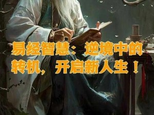 对手步步逼近，逆境之下波操作扭转乾坤，实现险为夷的智慧对决