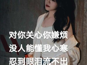 抖音心痛旋律：不愿看到你的泪眼——揭秘这首歌背后的深情故事