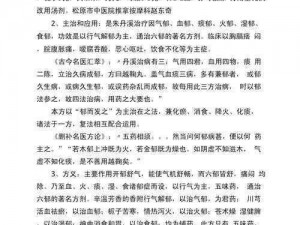 百损丸详解：分析医案经典之作 助力深化医学领域研究与实践的实证探索