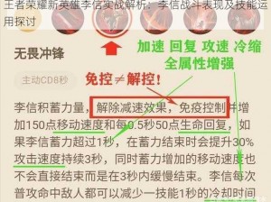 王者荣耀新英雄李信实战解析：李信战斗表现及技能运用探讨