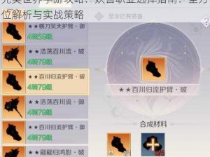 完美世界手游攻略：妖兽职业选择指南：全方位解析与实战策略