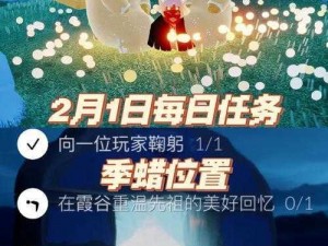 2023年光遇1月22日每日任务攻略：详细步骤解析与完成方法