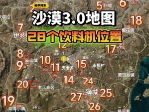 和平精英沙漠地图圣马丁攻略详解：全方位解读地图布局与战术运用